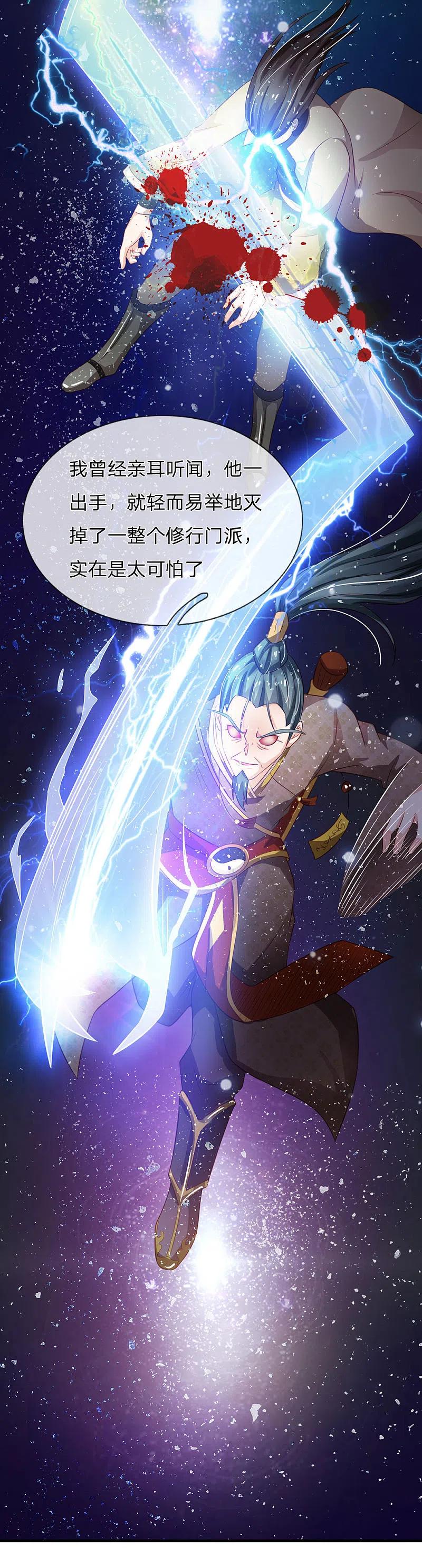 《我是大仙尊》第154话 知恩报德，挡灾阻祸 第12页