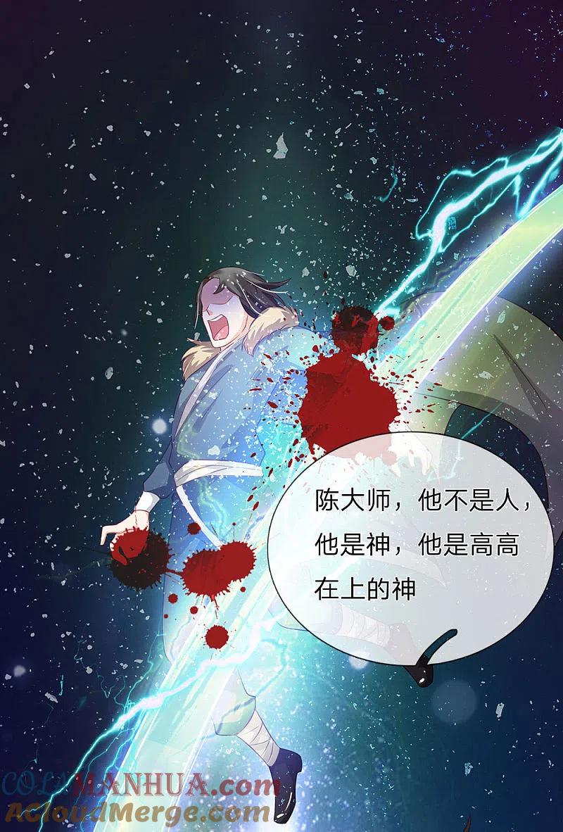 《我是大仙尊》第154话 知恩报德，挡灾阻祸 第11页
