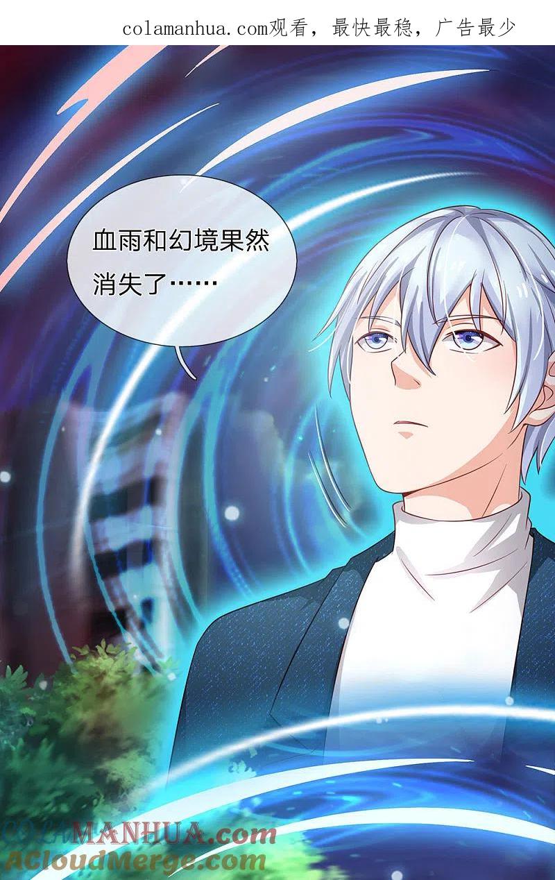 《我是大仙尊》第154话 知恩报德，挡灾阻祸 第1页