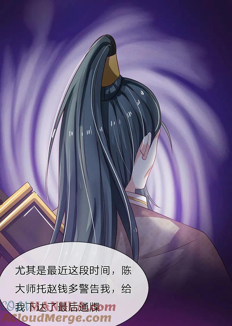 《我是大仙尊》第154话 知恩报德，挡灾阻祸 第7页