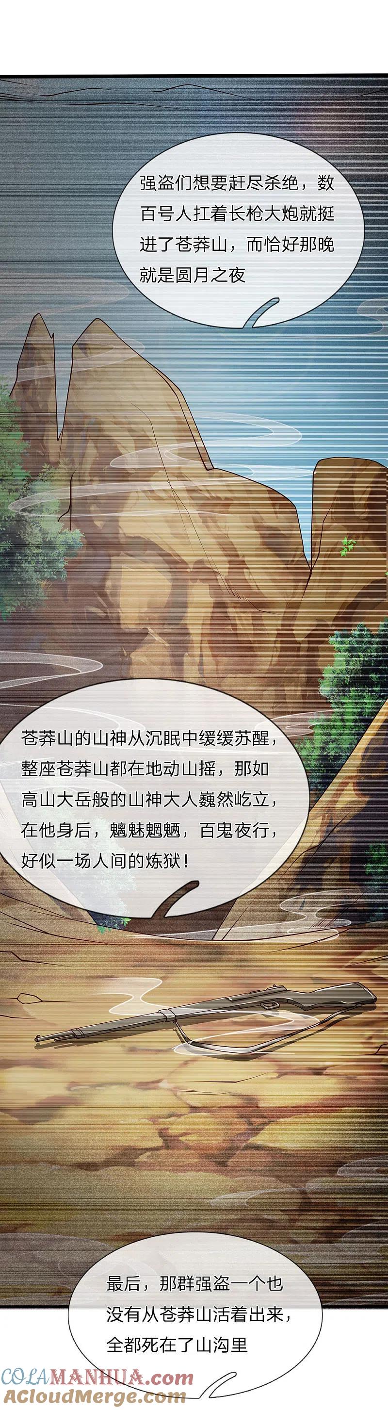 《我是大仙尊》第155话 苍莽山神，谈色生变 第19页