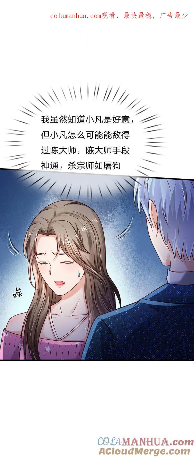 《我是大仙尊》第155话 苍莽山神，谈色生变 第1页