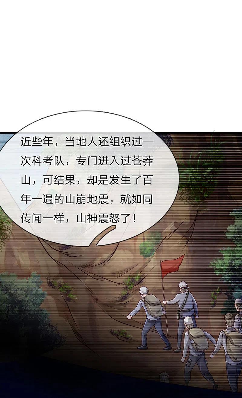 《我是大仙尊》第155话 苍莽山神，谈色生变 第20页