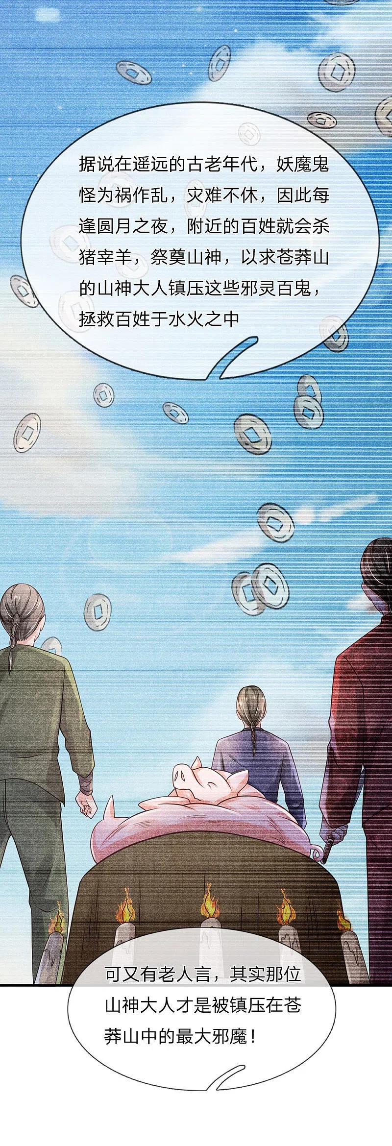 《我是大仙尊》第155话 苍莽山神，谈色生变 第16页