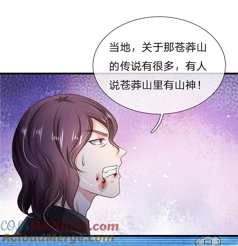 《我是大仙尊》第155话 苍莽山神，谈色生变 第15页