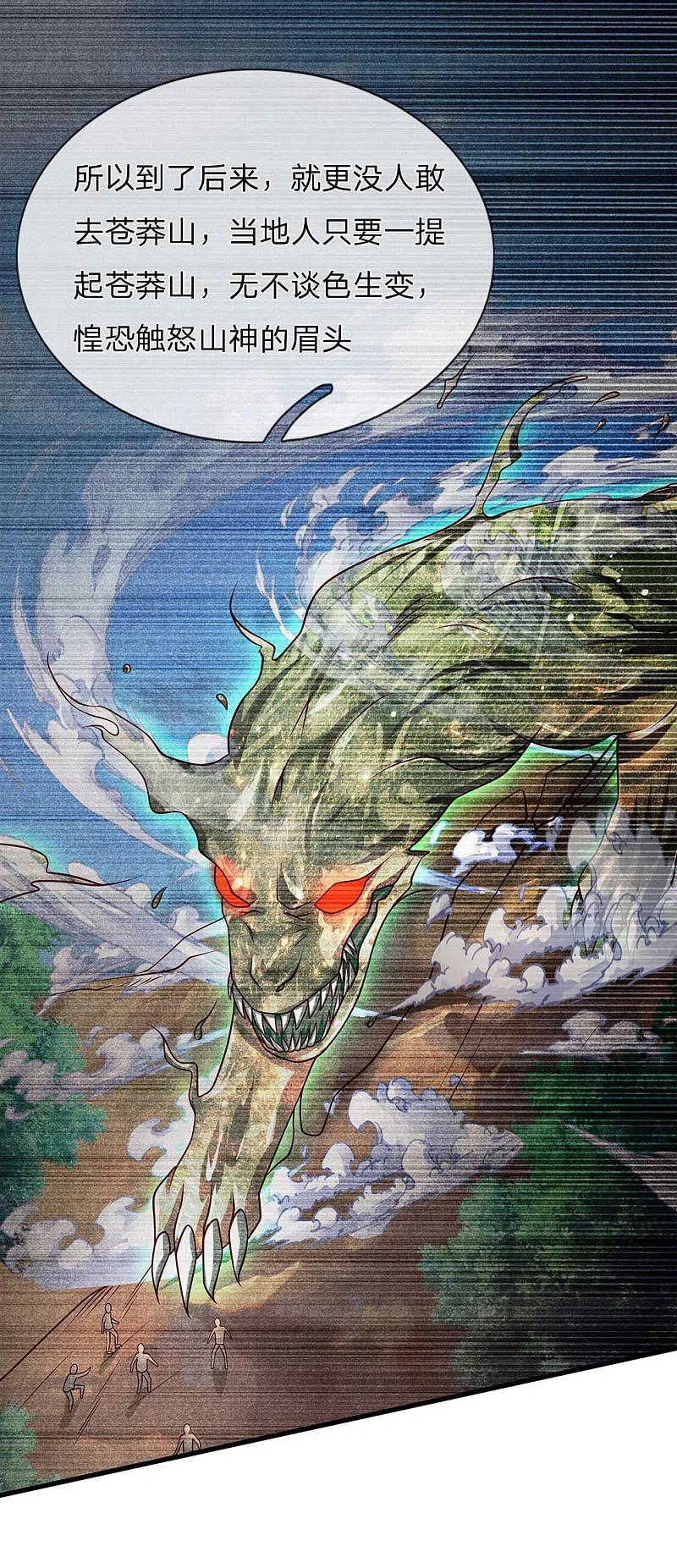 《我是大仙尊》第155话 苍莽山神，谈色生变 第22页