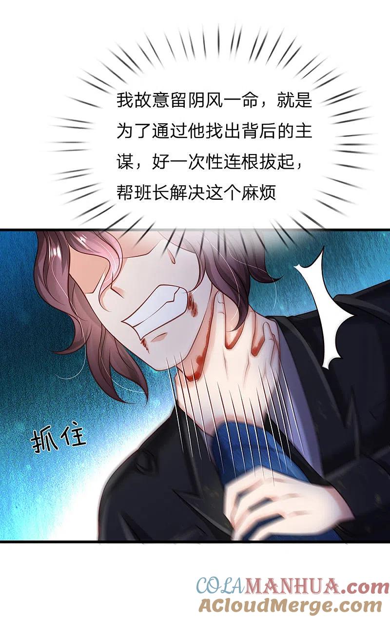 《我是大仙尊》第155话 苍莽山神，谈色生变 第9页