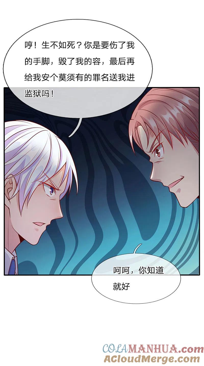 《我是大仙尊》第15话 官大一级压死人 第11页