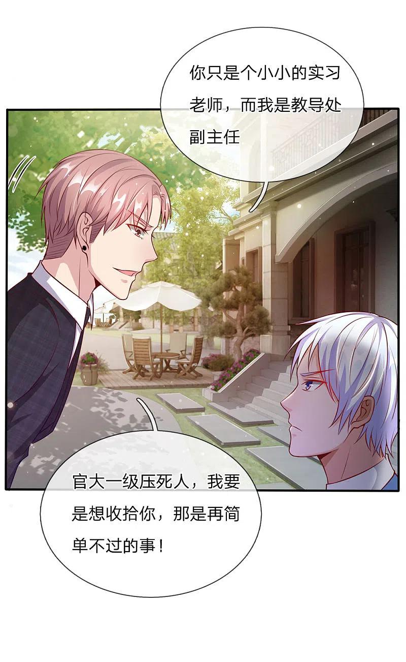 《我是大仙尊》第15话 官大一级压死人 第2页