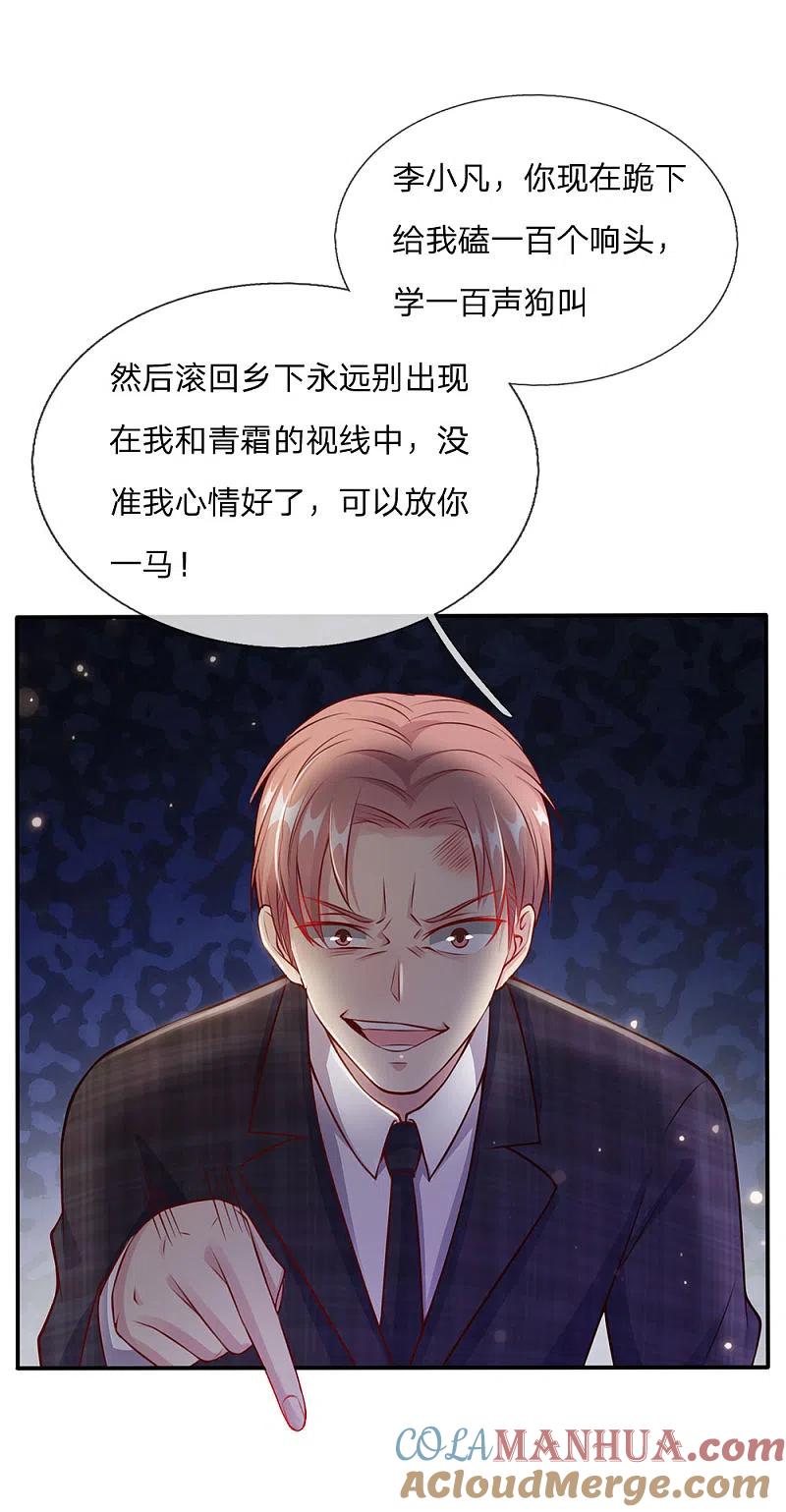 《我是大仙尊》第15话 官大一级压死人 第9页