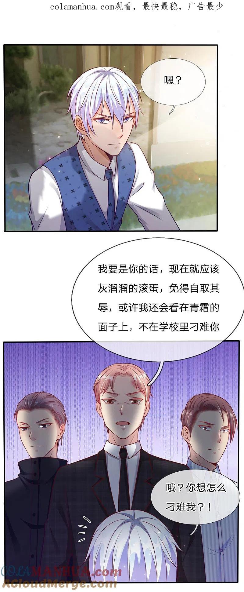 《我是大仙尊》第15话 官大一级压死人 第1页
