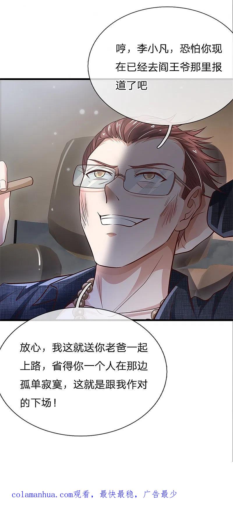《我是大仙尊》第156话 作对下场，等着瞧吧 第26页