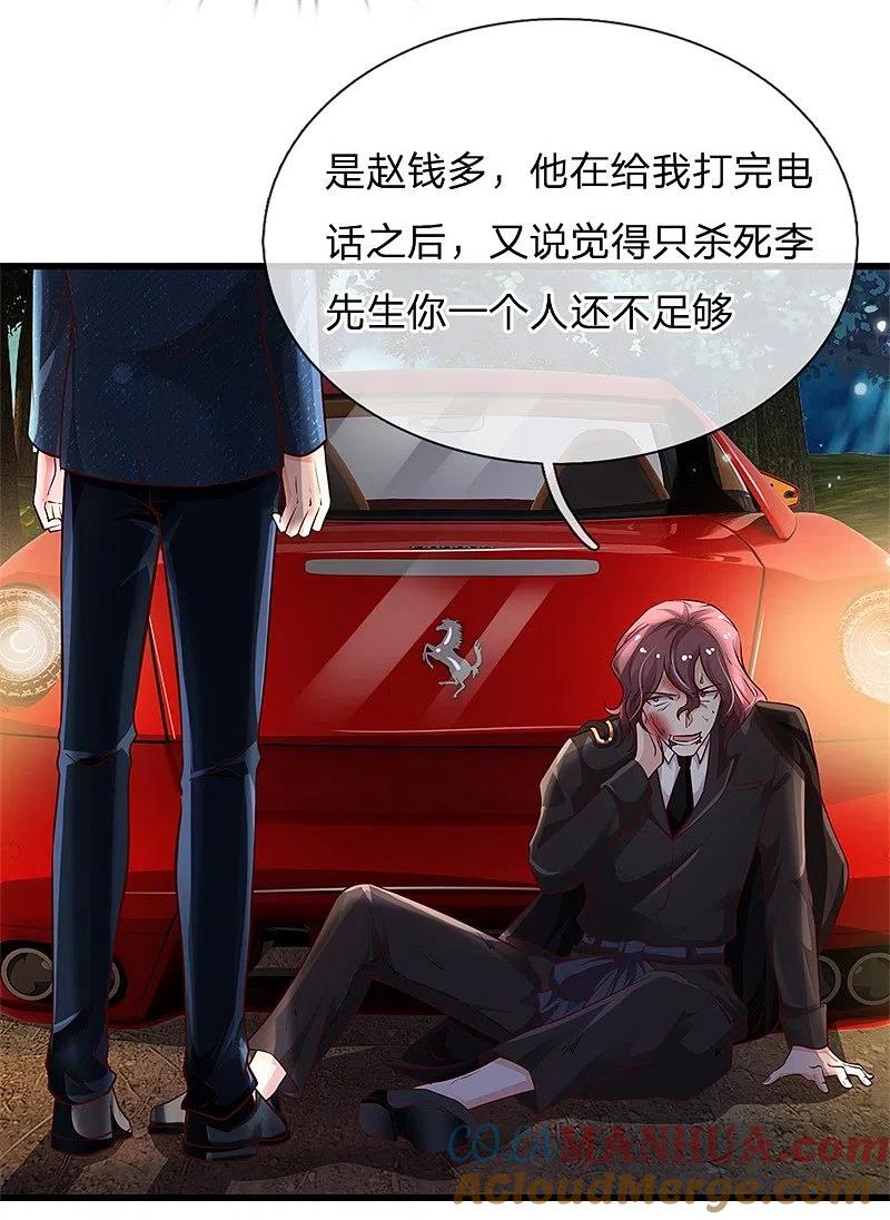 《我是大仙尊》第156话 作对下场，等着瞧吧 第7页