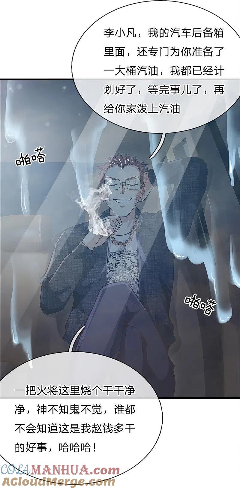 《我是大仙尊》第156话 作对下场，等着瞧吧 第25页