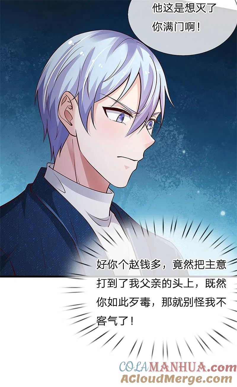 《我是大仙尊》第156话 作对下场，等着瞧吧 第9页