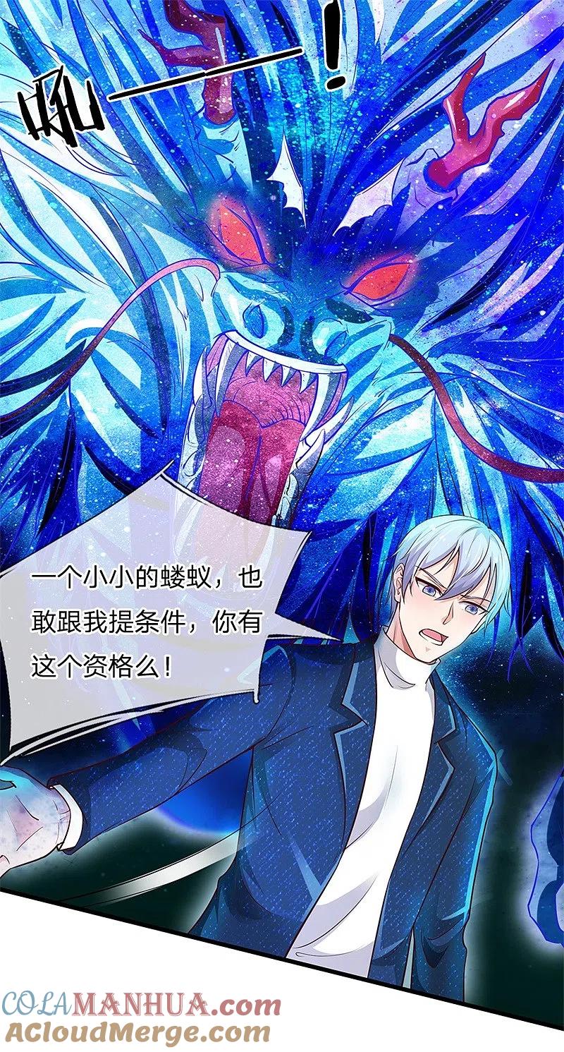 《我是大仙尊》第156话 作对下场，等着瞧吧 第5页