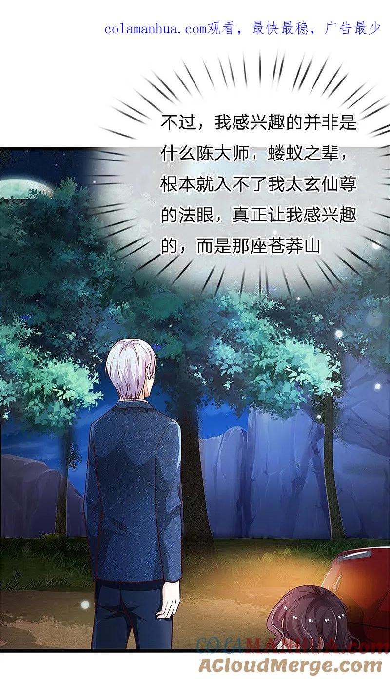 《我是大仙尊》第156话 作对下场，等着瞧吧 第1页
