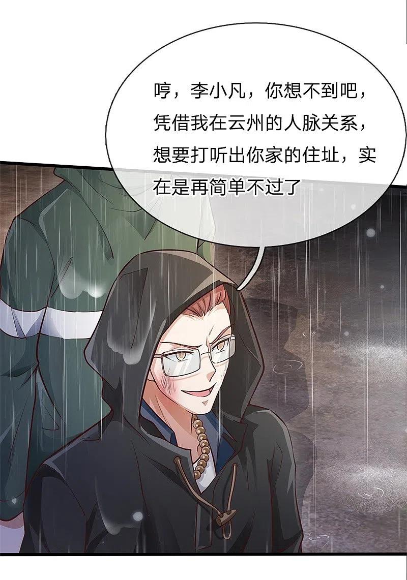 《我是大仙尊》第156话 作对下场，等着瞧吧 第20页