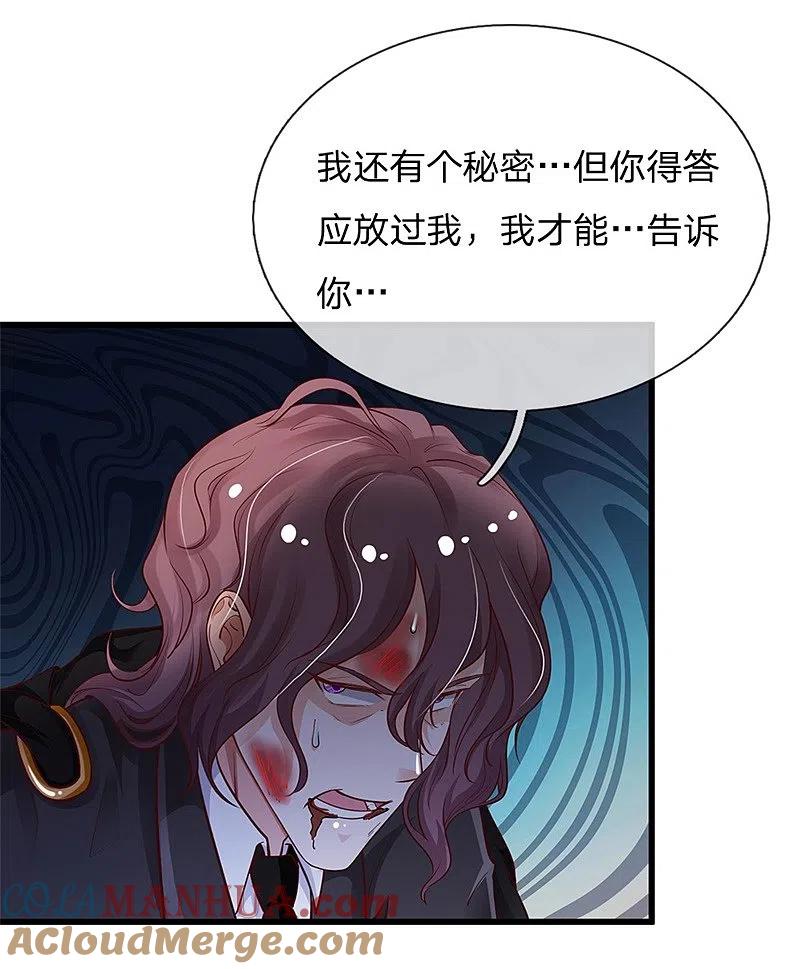《我是大仙尊》第156话 作对下场，等着瞧吧 第3页