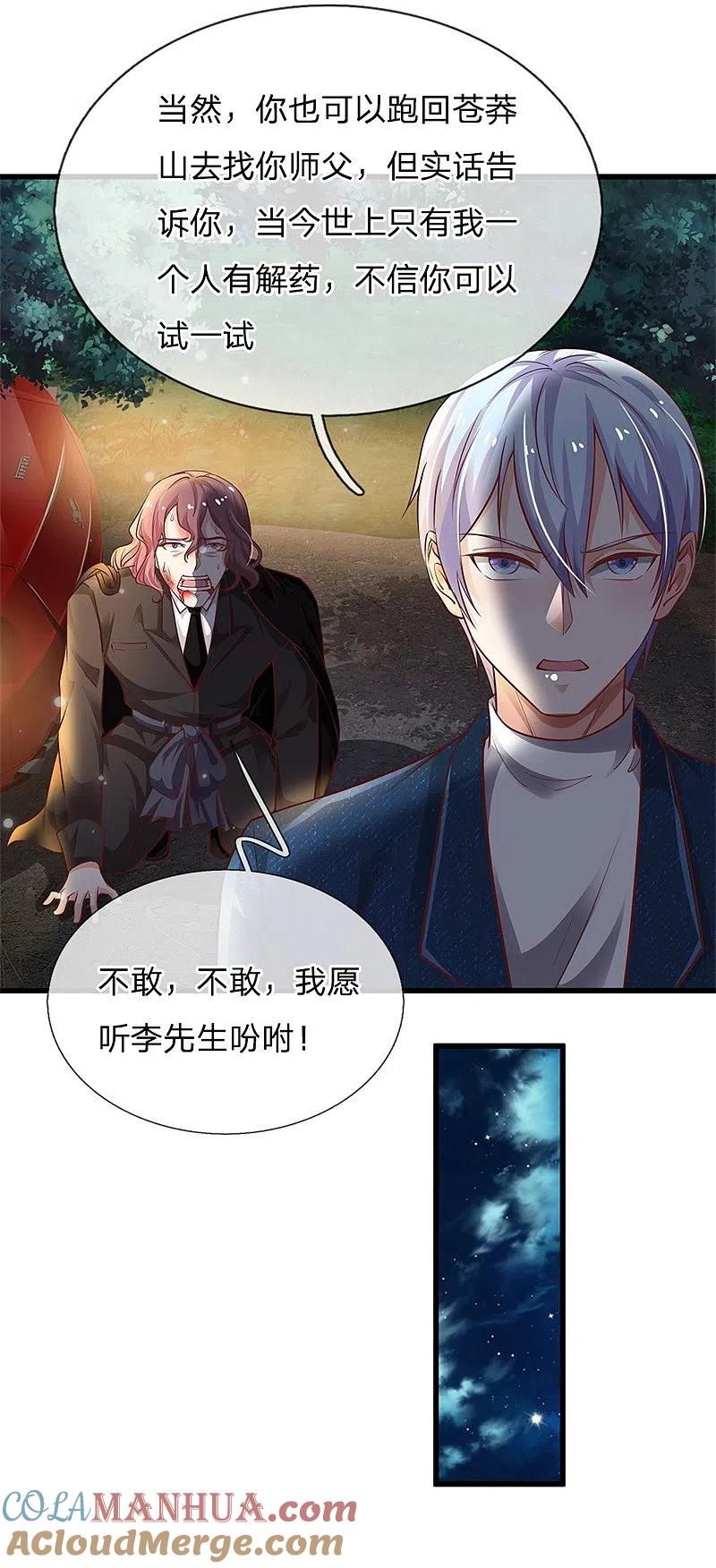 《我是大仙尊》第156话 作对下场，等着瞧吧 第13页