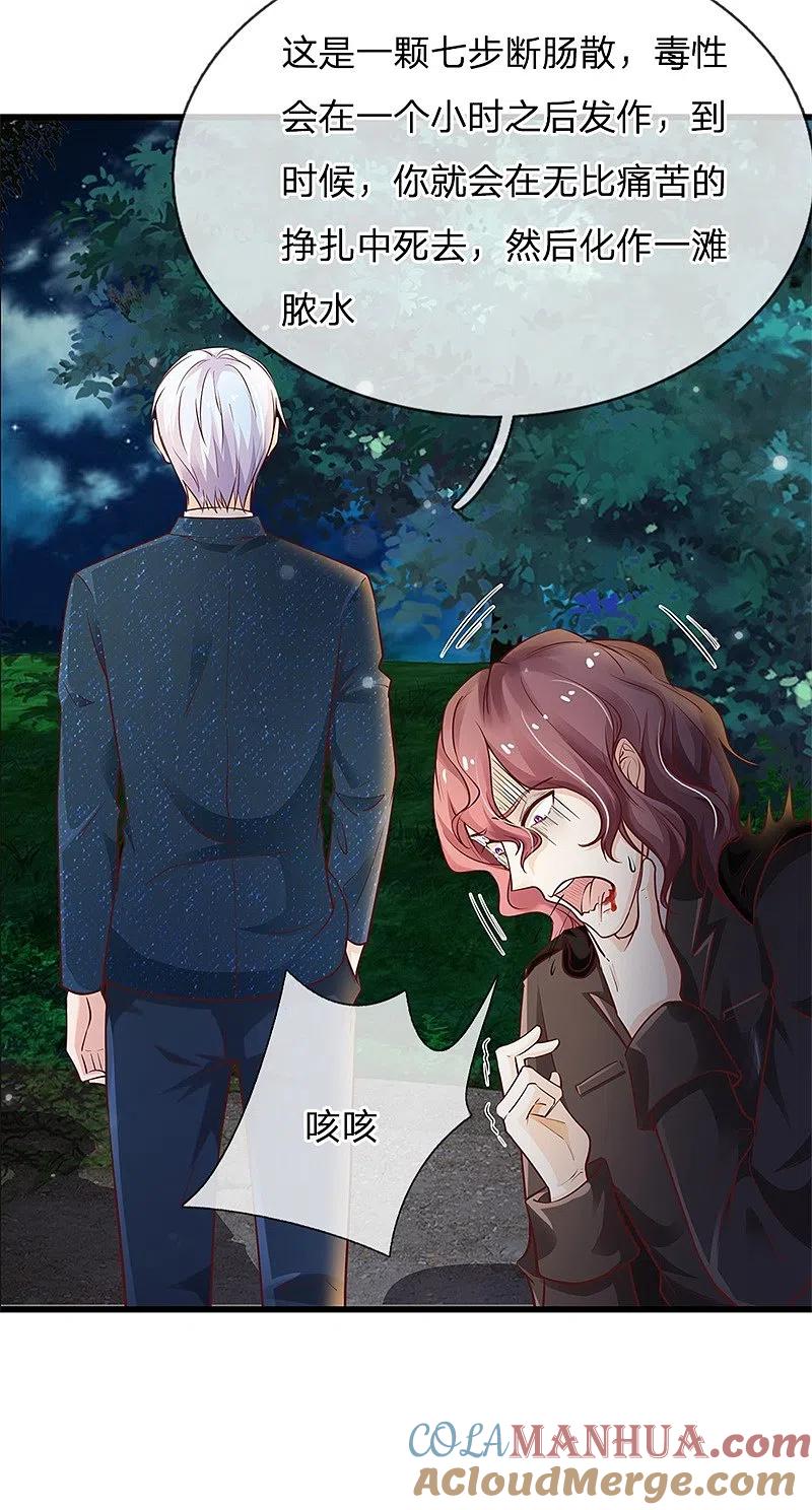《我是大仙尊》第156话 作对下场，等着瞧吧 第11页