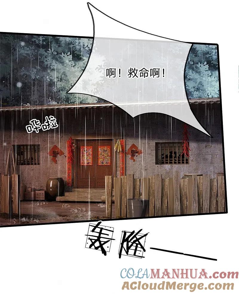 《我是大仙尊》第156话 作对下场，等着瞧吧 第23页