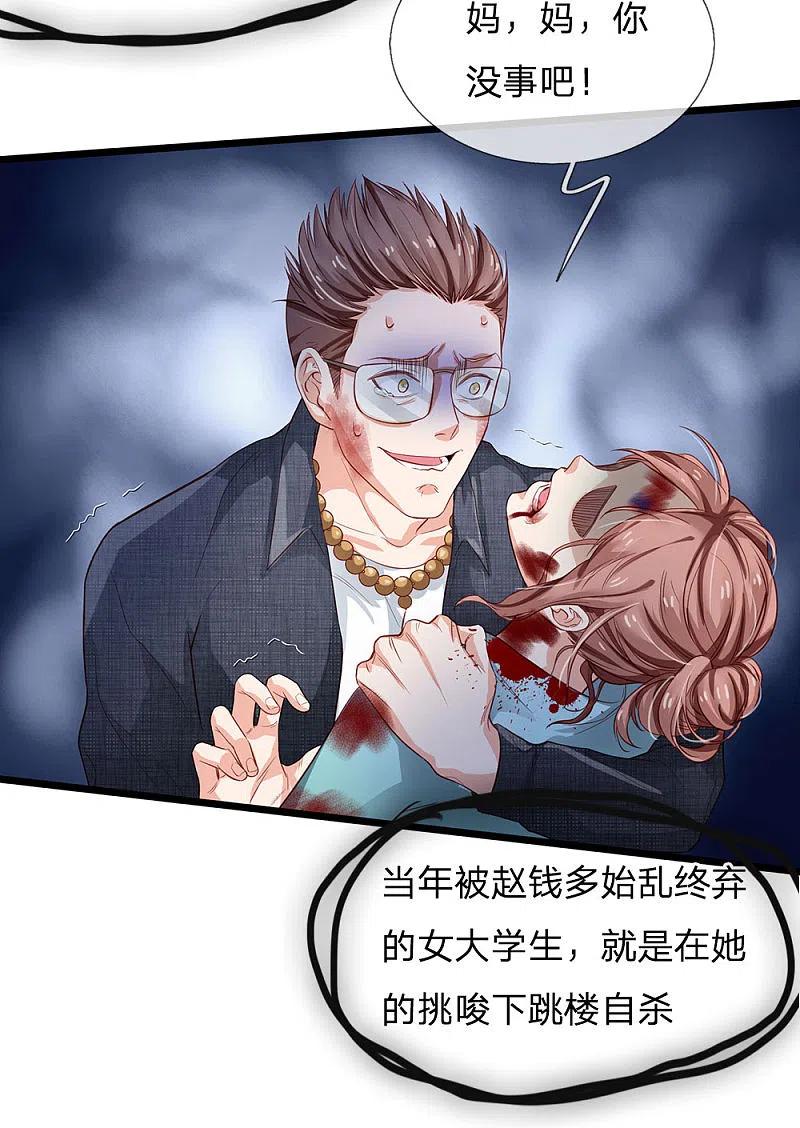 《我是大仙尊》第157话 恶毒一家，自作自受 第16页