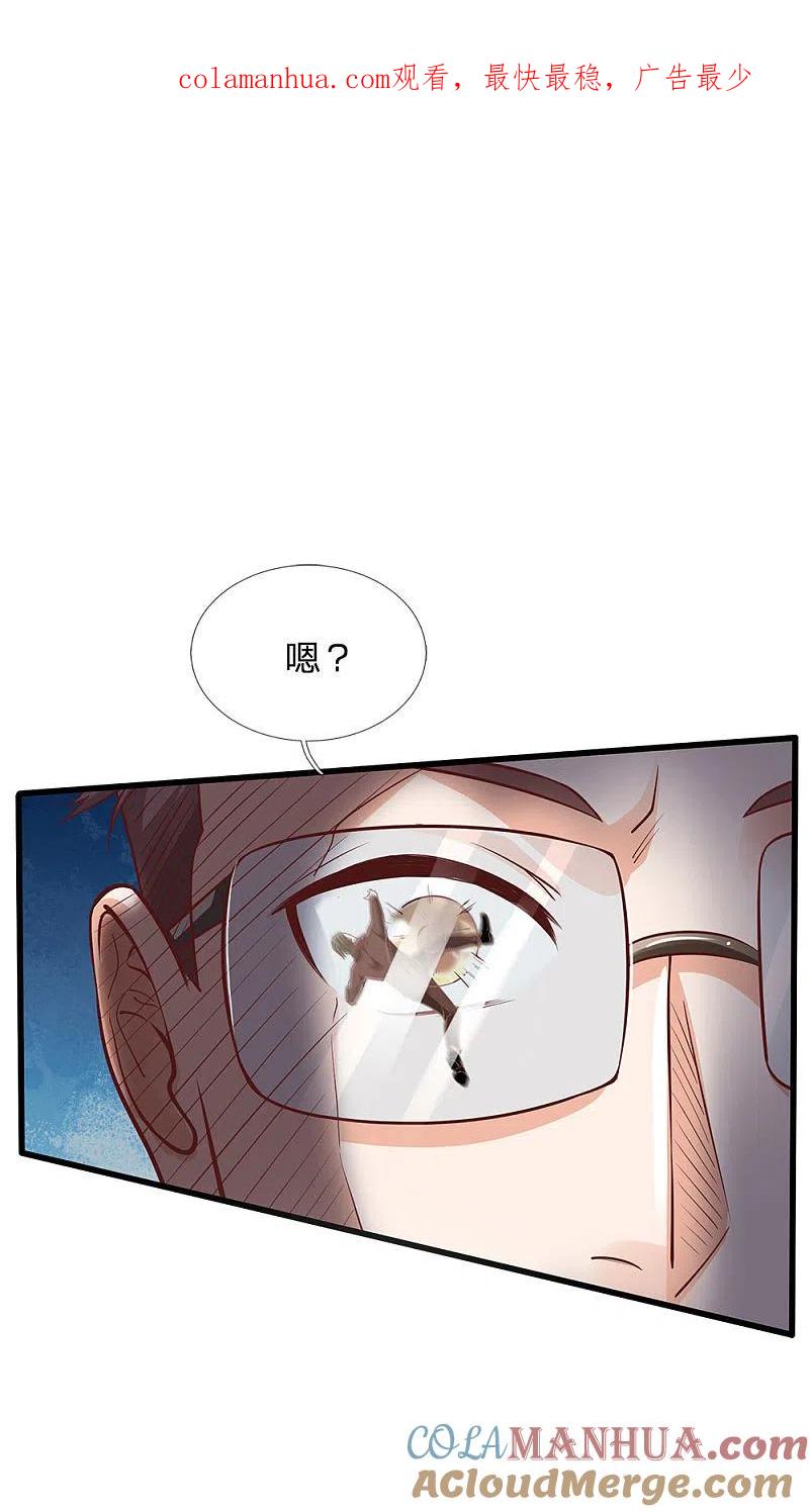 《我是大仙尊》第157话 恶毒一家，自作自受 第1页
