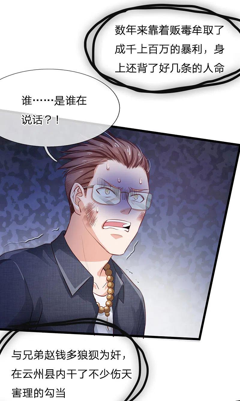 《我是大仙尊》第157话 恶毒一家，自作自受 第8页
