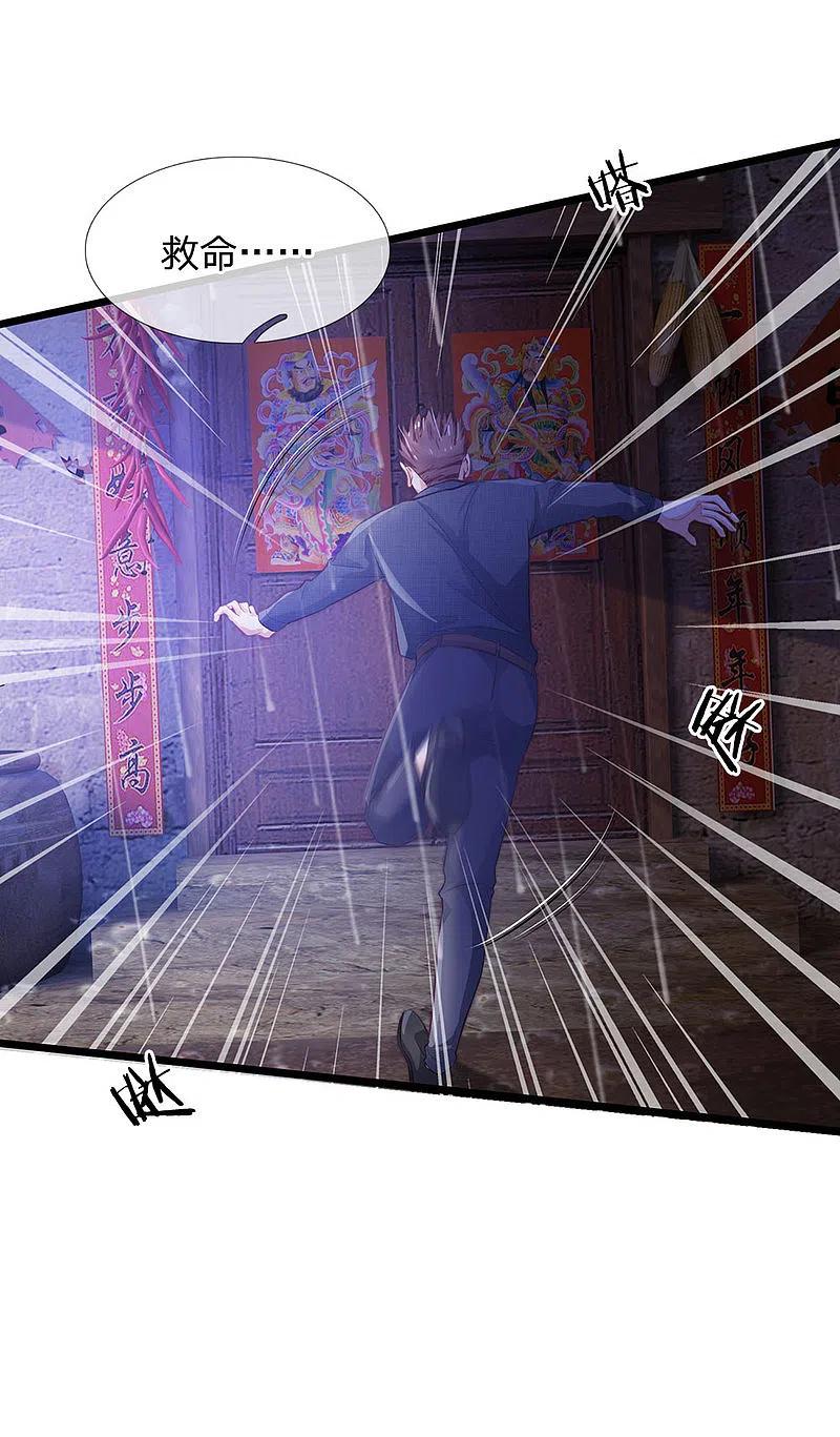 《我是大仙尊》第157话 恶毒一家，自作自受 第12页