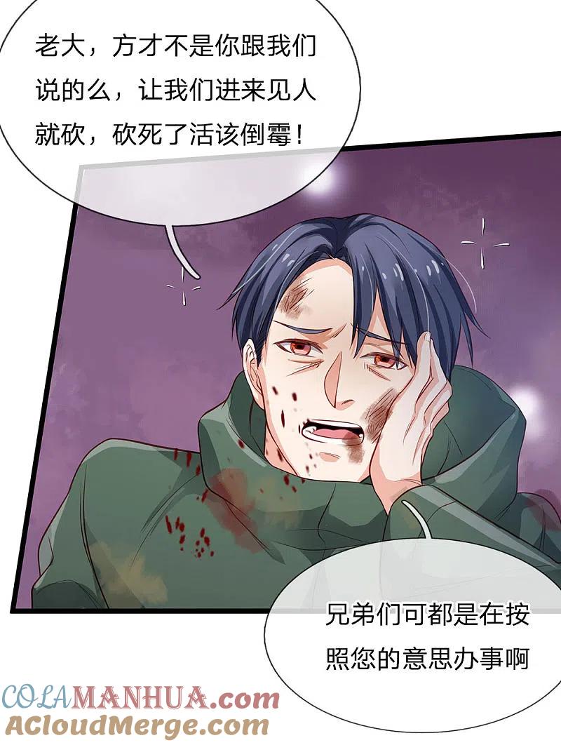 《我是大仙尊》第157话 恶毒一家，自作自受 第21页