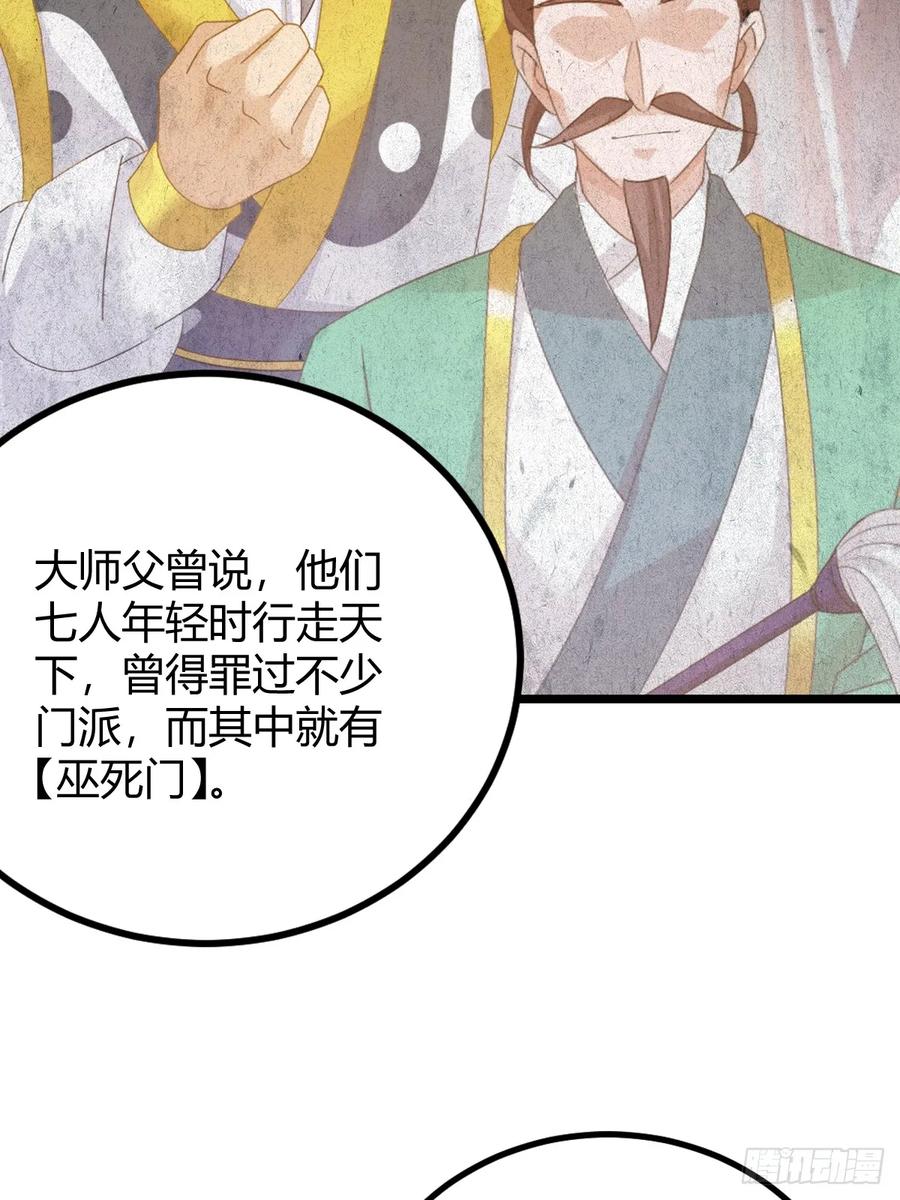 你什么档次敢在我七个师姐面前装 - 第157话 尘封的历史 - 第20张图