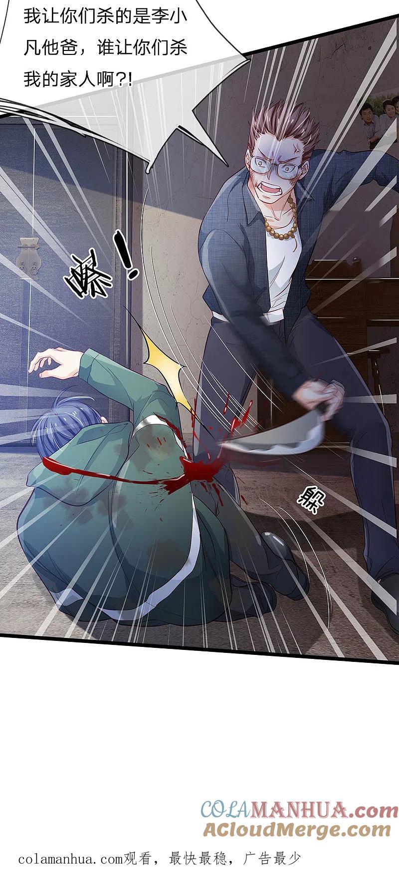《我是大仙尊》第157话 恶毒一家，自作自受 第23页