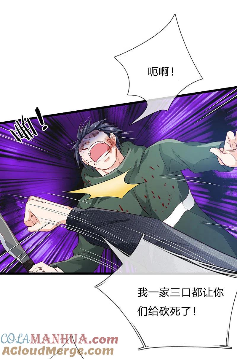 《我是大仙尊》第157话 恶毒一家，自作自受 第19页