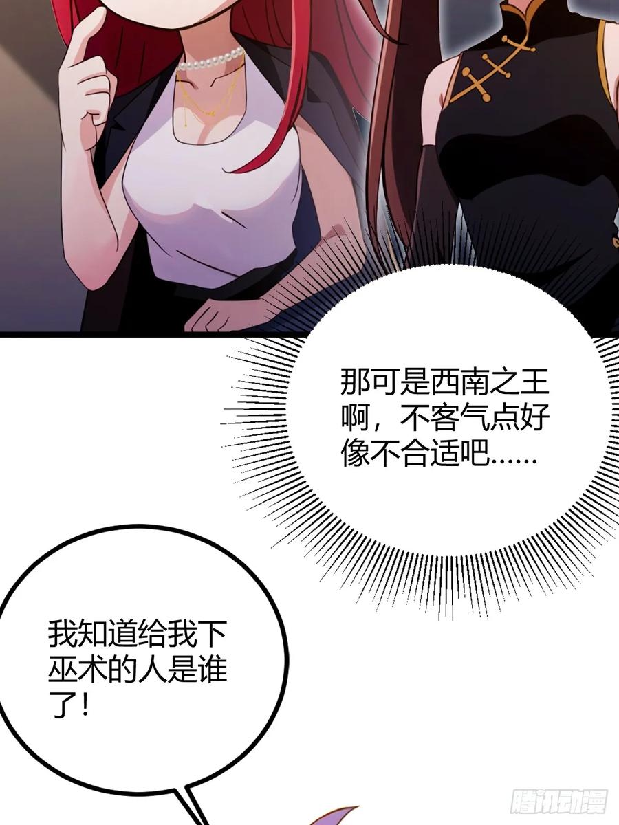 你什么档次敢在我七个师姐面前装 - 第157话 尘封的历史 - 第8张图