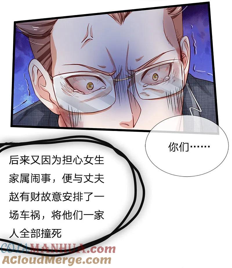 《我是大仙尊》第157话 恶毒一家，自作自受 第17页
