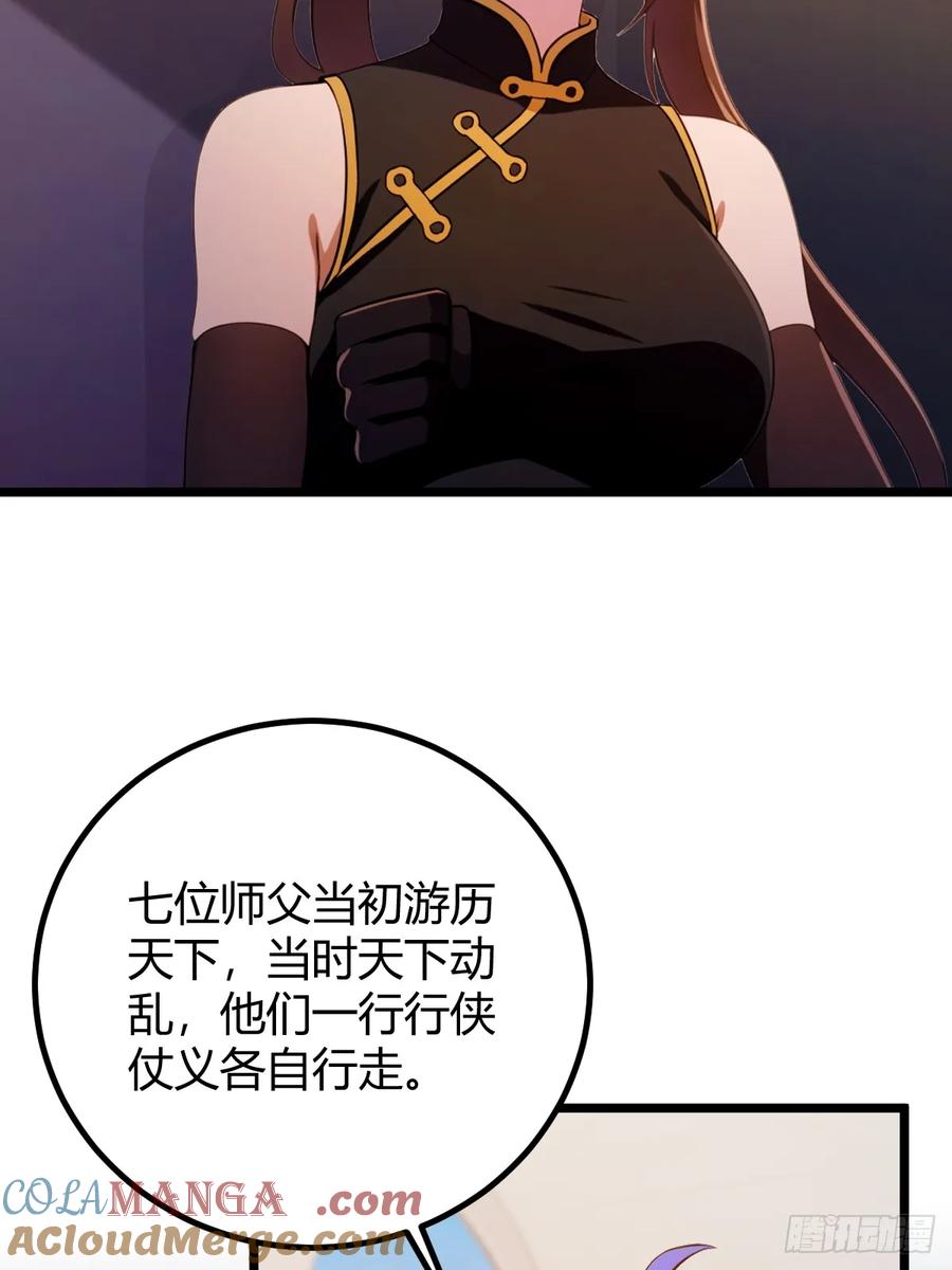 你什么档次敢在我七个师姐面前装 - 第157话 尘封的历史 - 第25张图