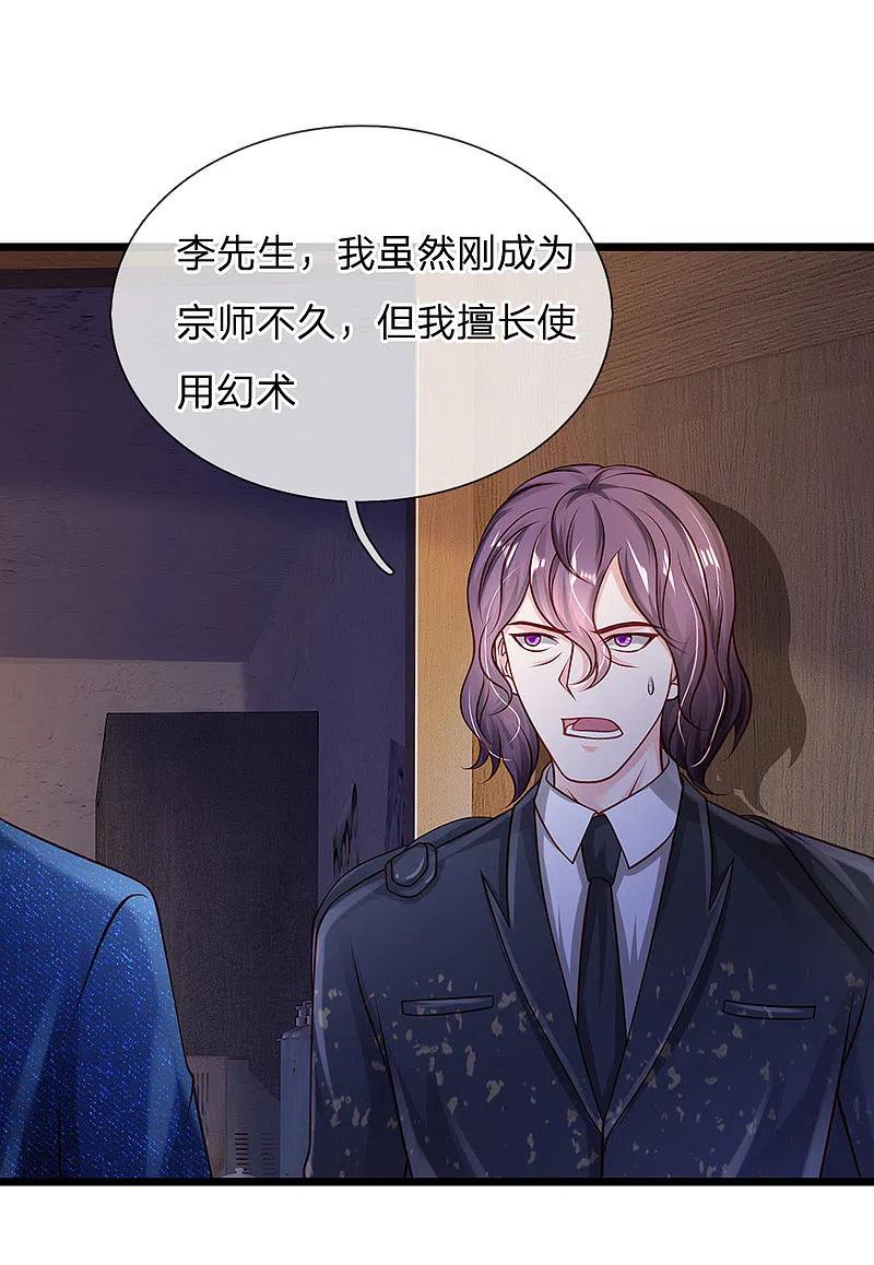 《我是大仙尊》第158话 恶有恶报，自食其果 第16页