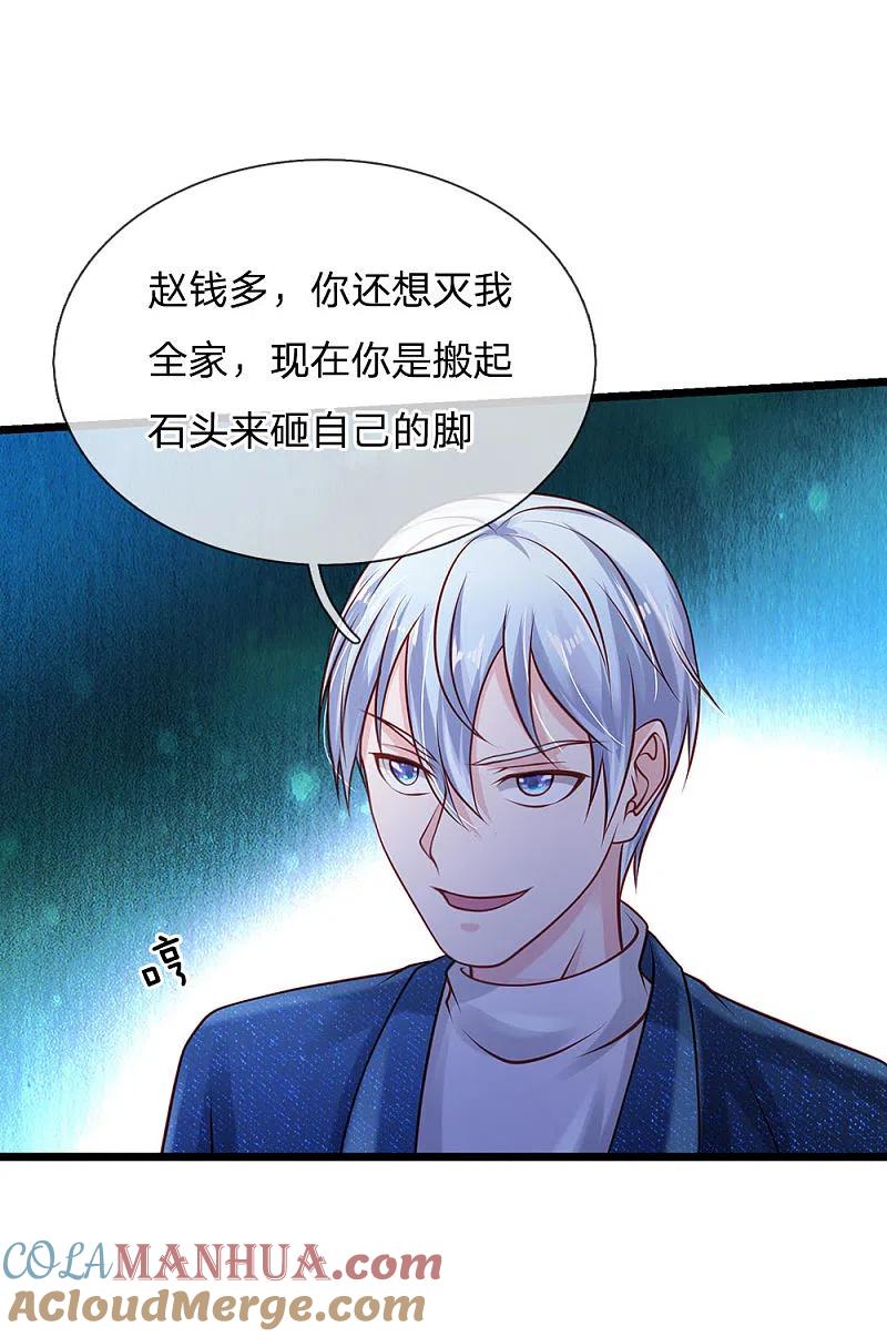 《我是大仙尊》第158话 恶有恶报，自食其果 第15页