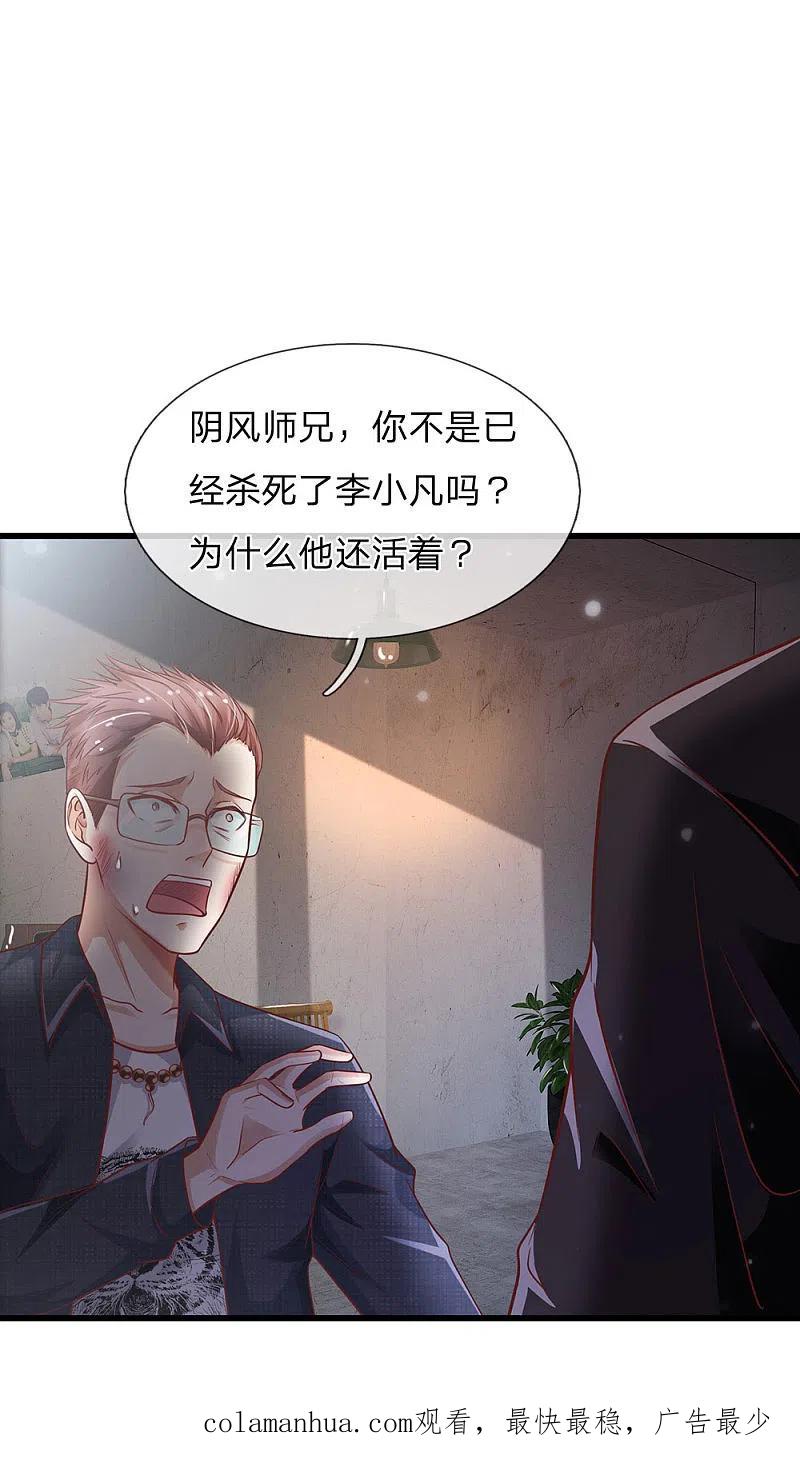 《我是大仙尊》第158话 恶有恶报，自食其果 第20页