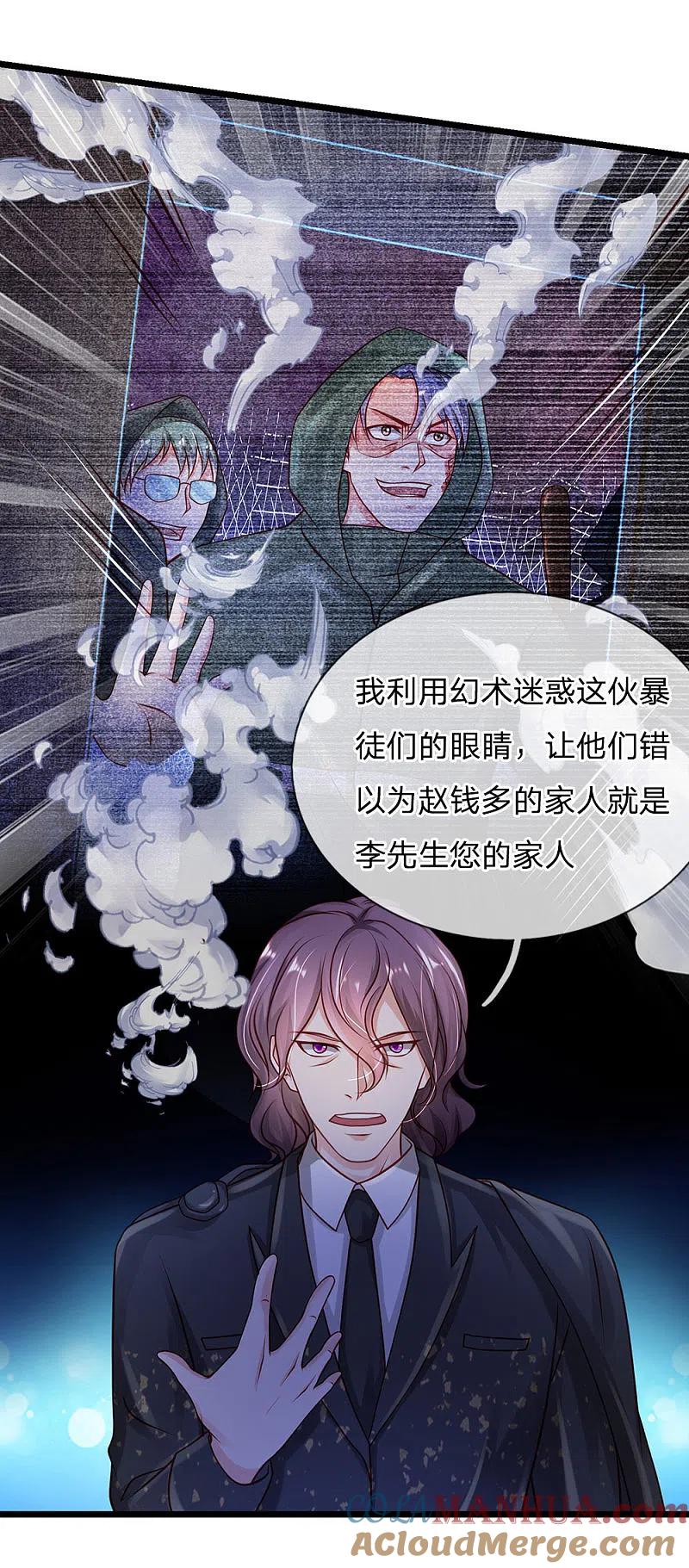 《我是大仙尊》第158话 恶有恶报，自食其果 第17页