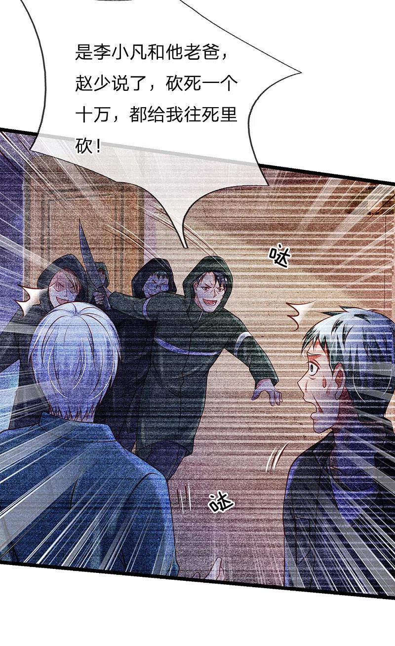 《我是大仙尊》第158话 恶有恶报，自食其果 第8页