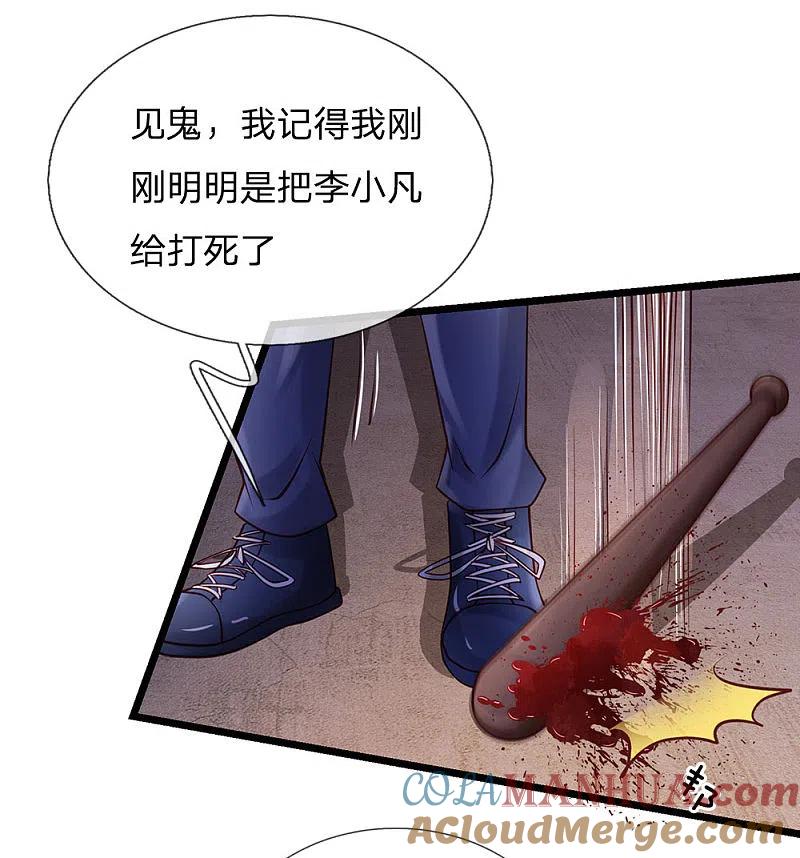 《我是大仙尊》第158话 恶有恶报，自食其果 第11页