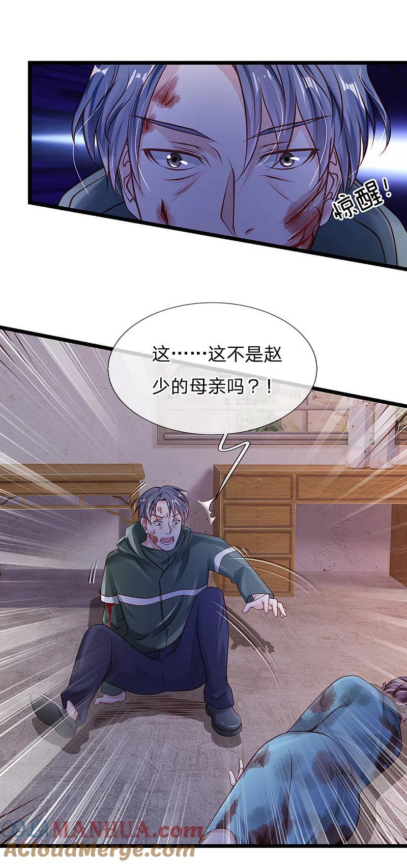 《我是大仙尊》第158话 恶有恶报，自食其果 第5页