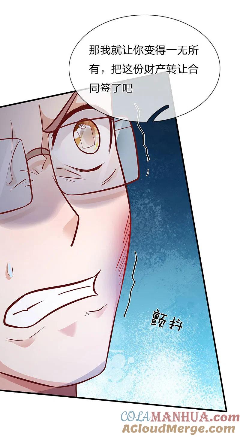 《我是大仙尊》第159话 豹组专科，李副主任 第9页
