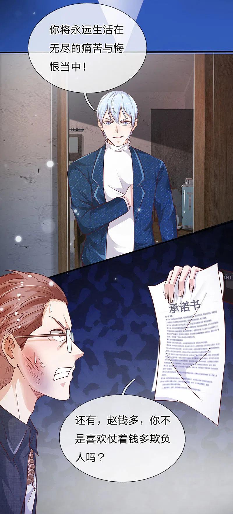 《我是大仙尊》第159话 豹组专科，李副主任 第8页