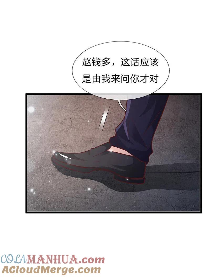 《我是大仙尊》第159话 豹组专科，李副主任 第5页