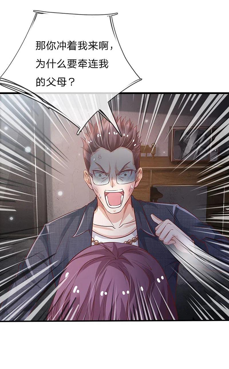 《我是大仙尊》第159话 豹组专科，李副主任 第4页