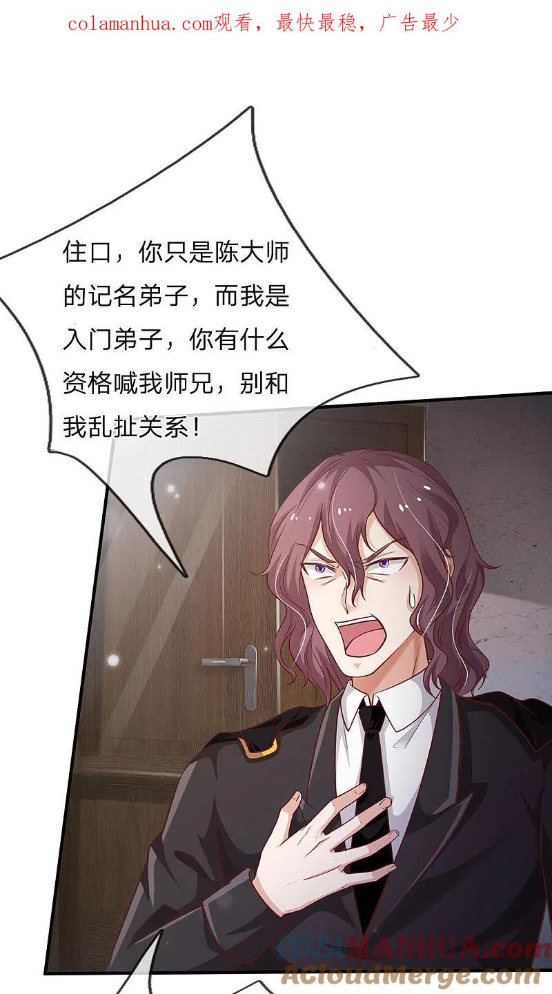 《我是大仙尊》第159话 豹组专科，李副主任 第1页