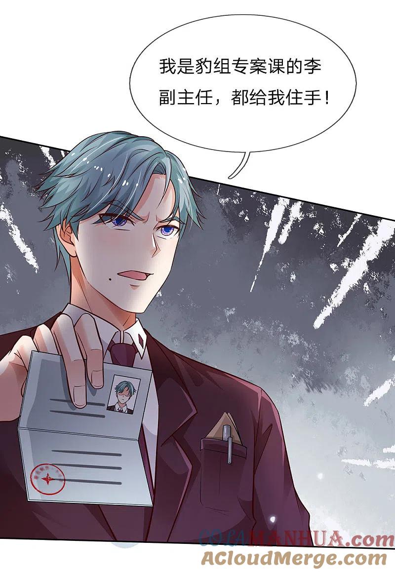 《我是大仙尊》第159话 豹组专科，李副主任 第21页